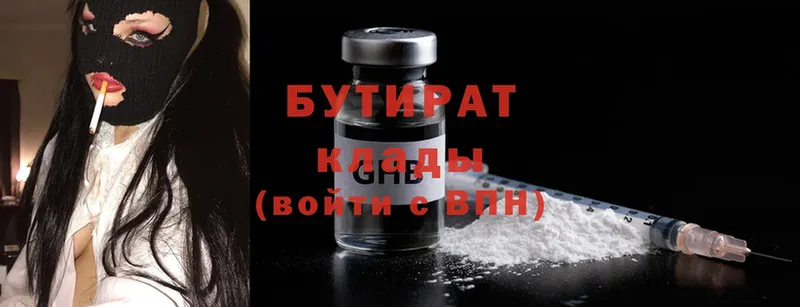 Бутират Butirat  Хотьково 